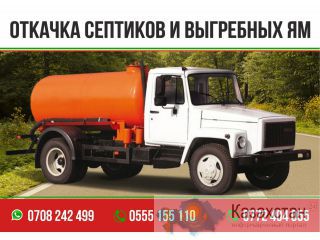 Ассенизаторские услуги Бишкек