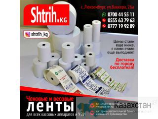 Компания "Shtrih.kg" ! Другое месторасположение