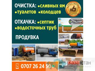 Услуги ассенизатора Другое месторасположение