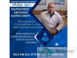 Врач невролог, нейрофизиолог, эпилептолог Другое месторасположение