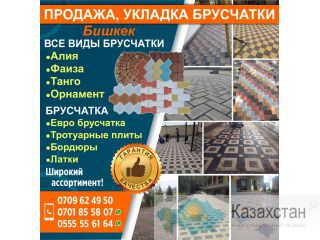 Продажа, укладка брусчатки Бишкек Другое месторасположение