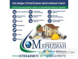 Строительная компания "Меридиан" Другое месторасположение