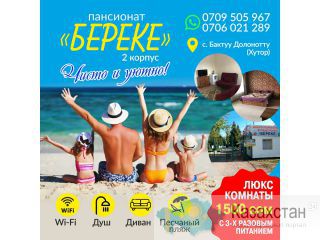 Пансионат "Береке" 2 корпус Другое месторасположение