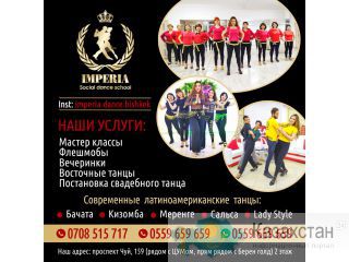 “Imperia” Social dance school Другое месторасположение