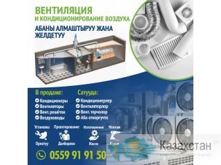 Вентиляция и кондиционирование воздуха Другое месторасположение
