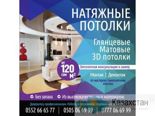 Натяжные потолки любой сложности ! Другое месторасположение