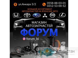 Магазин автозапчастей "Форум" Другое месторасположение