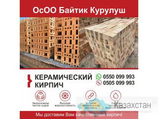ОсОО "Байтик Курулуш" ! Другое месторасположение