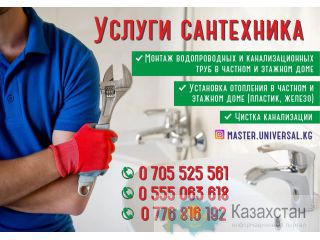 Услуги сантехника в Бишкеке Бишкек