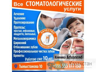 Стоматологическая клиника "Advansed" Другое месторасположение