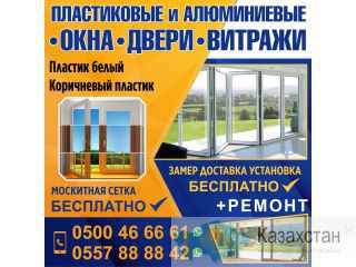 Пластиковые и алюминиевые изделия ! Другое месторасположение