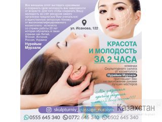 Красота и молодость за 2 часа Другое месторасположение
