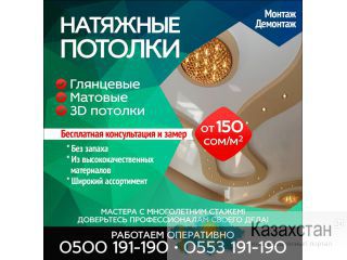 Натяжные потолки. Мастер с многолетним стажем ! Другое месторасположение