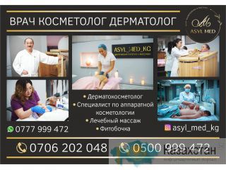 Врач косметолог дерматолог Бишкек Бишкек