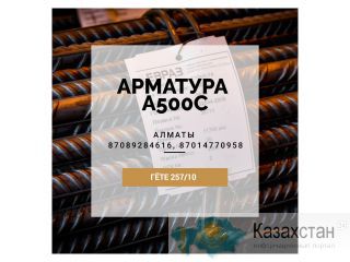 ЕВРАЗ арматура балка швеллер уголок проволока. Алматы