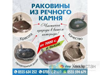 Раковины из речного камня Другое месторасположение