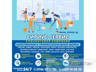 Клининговая компания "Сириус Сервис" Другое месторасположение