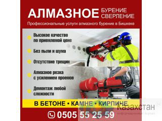Профессиональные услуги алмазного бурение в Бишкеке! Другое месторасположение