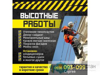 Высотные работы ! Другое месторасположение