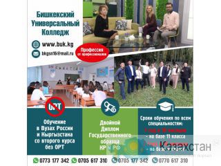 Бишкекский универсальный колледж Другое месторасположение