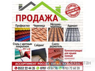 Продаю металлочерепицу и профнастил  Другое месторасположение