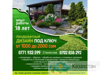 Ландшафтный дизайн под ключ ! Другое месторасположение