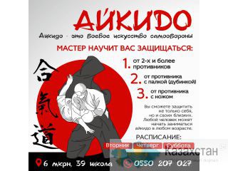 Айкидо Другое месторасположение