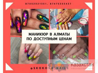 Маникюр в Алматы по доступным ценам. Алматы(Казахстан)