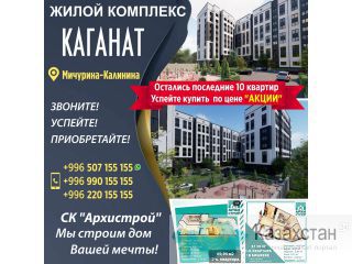 Жилой комплекс "Каганат" Другое месторасположение