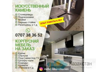 Корпусная мебель на заказ. Искусственный камень Другое месторасположение