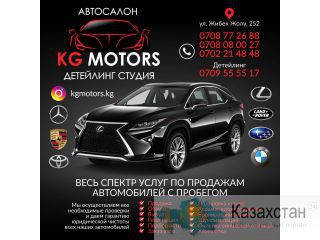 "Kg Motors" предоставляет  спектр услуг по продажам автомобилей с пробегом Другое месторасположение