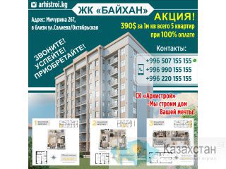 Жилой комплекс «Байхан» Другое месторасположение