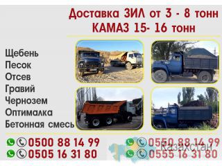 Щебень, Песок, Отсев, Гравий, Чернозем в Бишкеке Бишкек