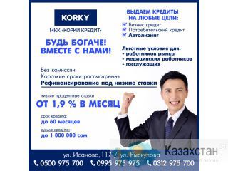 МИКРОКРЕДИТНАЯ КОМПАНИЯ "КОРКИ КРЕДИТ" Другое месторасположение