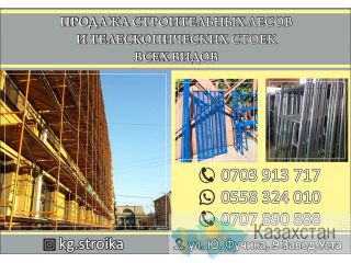 Строительные леса в Бишкеке Бишкек
