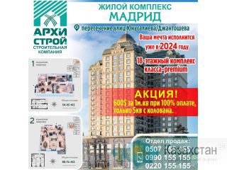 Жилой комплекс "Мадрид" Другое месторасположение