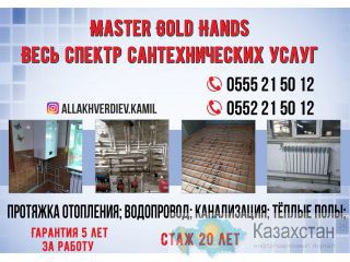Сантехнические услуги Бишкек Бишкек