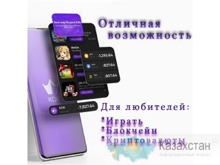 Доход и развлечения в одном приложении Алматы(Казахстан)