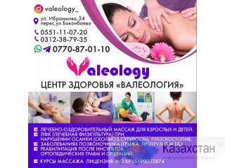 Центр здоровья "Валеология" Другое месторасположение