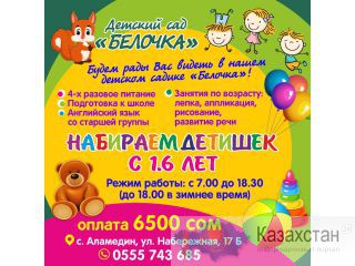Детский сад "Белочка" Другое месторасположение