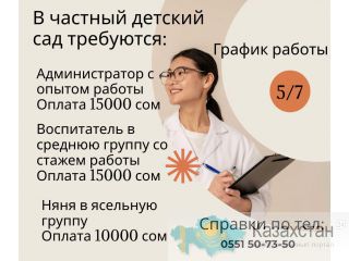 В частный детский сад требуются:  Администратор Другое месторасположение