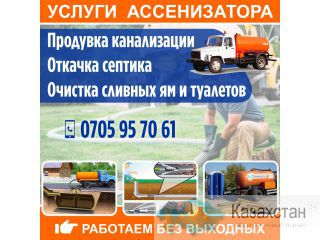 Откачка в Бишкеке Другое месторасположение