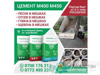 Цемент М400 М450 Другое месторасположение