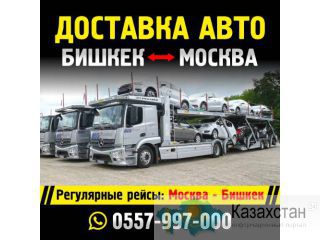 Доставка авто Другое месторасположение