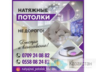 Натяжные потолки не дорого Другое месторасположение