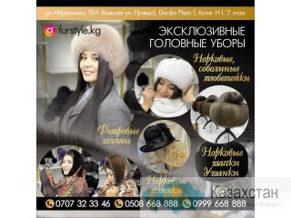 Эксклюзивные головные уборы Бишкек