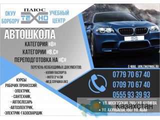 Автошкола Техно Плюс Бишкек