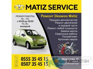 Продажа автозапчастей "MATIZ SERVICE" Бишкек
