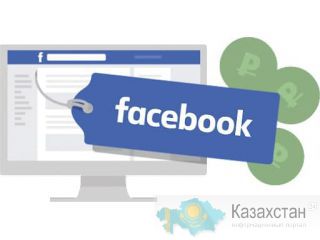 Работа в фейсбук. Алматы