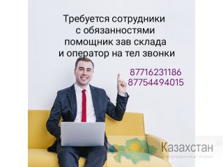 Идет набор сотрудников на постоянную работу Алматы(Казахстан)